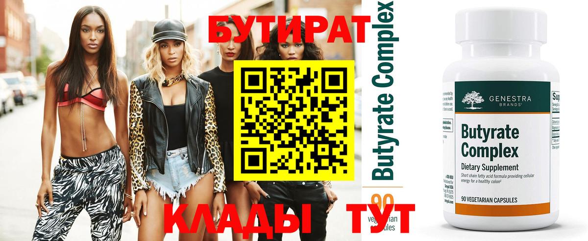 Бутират оксана  Вход с VPN  БУТИРАТ  Дедовск 