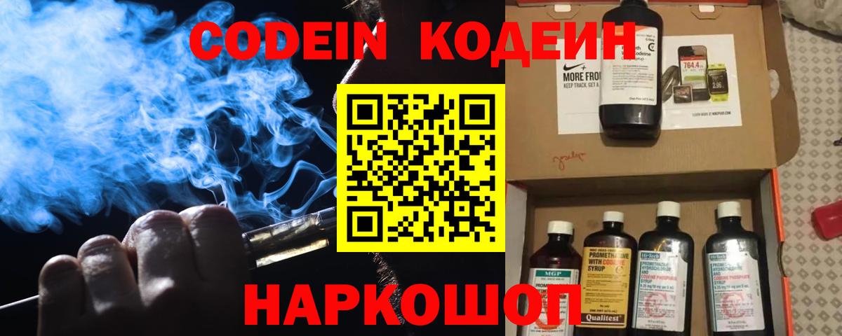 Кодеин напиток Lean (лин) Дедовск