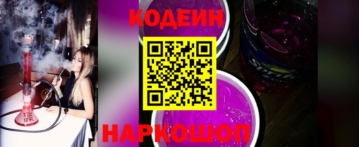 Кодеиновый сироп Lean напиток Lean (лин)  Вход с VPN  Кодеиновый сироп Lean Purple Drank  Дедовск 
