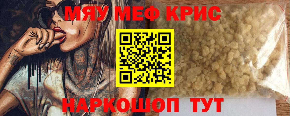 Меф  МЯУ-МЯУ mephedrone  Дедовск  Вход с VPN  МЯУ-МЯУ кристаллы 
